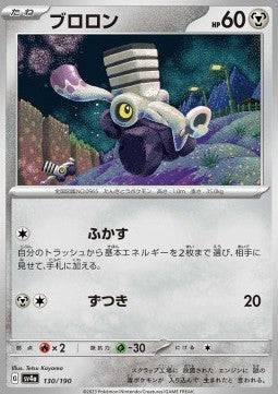 Varoom - Shiny Treasure ex (Fixed) [sv4a-130]