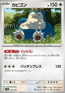 Snorlax - Shiny Treasure ex (Fixed) [sv4a-145]