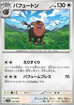 Oinkologne - Shiny Treasure ex (Fixed) [sv4a-151]