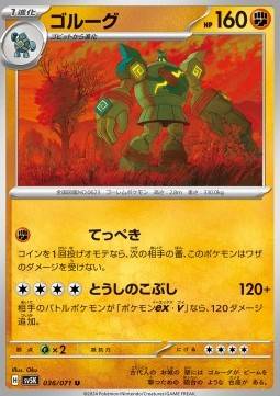Golurk - Wild Force (Uncommon) [sv5K-036]