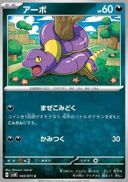 Ekans - Wild Force (Common) [sv5K-043]
