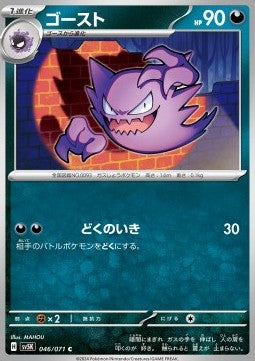 Haunter - Wild Force (Common) [sv5K-046]