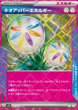 Neo Upper Energy - Wild Force (ACE Rare) [sv5K-071]