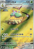 Grotle - Wild Force (Illustration Rare) [sv5K-072]