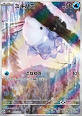 Snom - Wild Force (Illustration Rare) [sv5K-073]