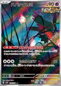 Pokémon kaart Flutter Mane - Wild Force (Illustration Rare) [sv5K-076], Japans