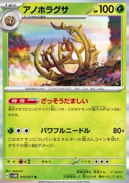 Brambleghast - Cyber Judge (Rare) [sv5M-013]