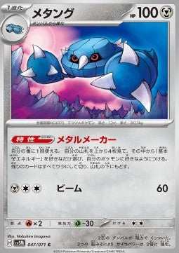 Metang - Cyber Judge (Common) [sv5M-047]