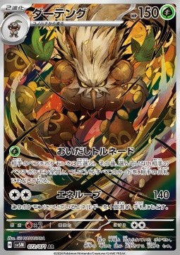 Shiftry - Cyber Judge (Illustration Rare) [sv5M-072]