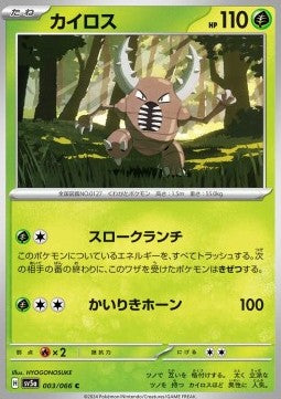 Pinsir - Crimson Haze (Common) [sv5a-003]
