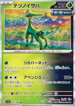 Iron Leaves - Crimson Haze (Rare) [sv5a-007]