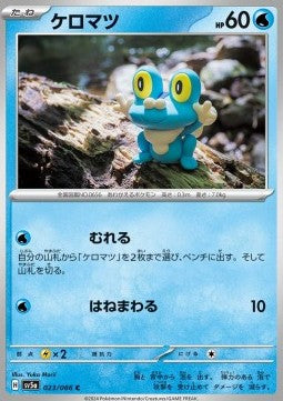 Froakie - Crimson Haze (Common) [sv5a-023]