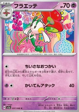 Floette - Crimson Haze (Common) [sv5a-037]