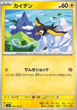 Wattrel - Mask of Change (Common) [sv6-043]