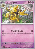 Kadabra - Mask of Change (Common) [sv6-048]