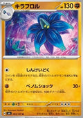 Glimmora - Mask of Change (Uncommon) [sv6-063]