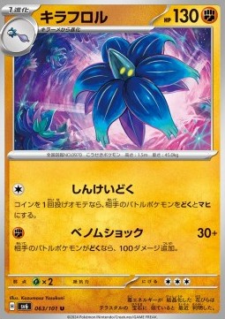 Glimmora - Mask of Change (Uncommon) [sv6-063]