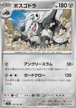 Aggron - Mask of Change (Uncommon) [sv6-075]
