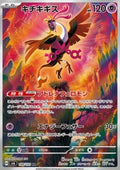 Fezandipiti - Mask of Change (Illustration Rare) [sv6-108]