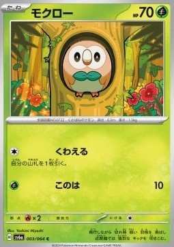 Rowlet - Night Wanderer (Common) [sv6a-003]