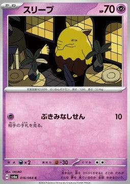 Drowzee - Night Wanderer (Common) [sv6a-016]