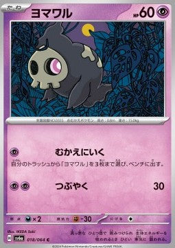 Duskull - Night Wanderer (Common) [sv6a-018]