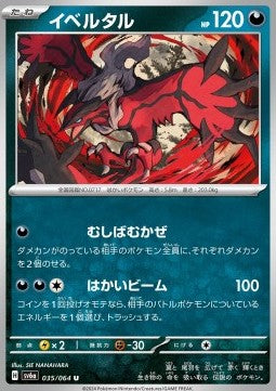 Yveltal - Night Wanderer (Uncommon) [sv6a-035]