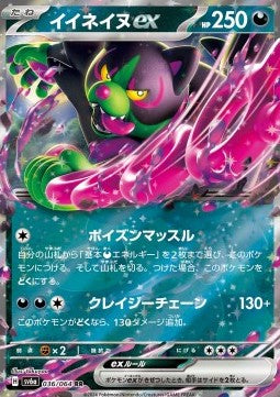 Okidogi ex - Night Wanderer (Double Rare) [sv6a-036]