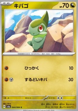 Axew - Night Wanderer (Common) [sv6a-044]