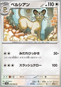 Persian - Night Wanderer (Common) [sv6a-049]