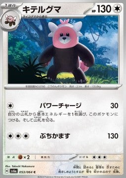 Bewear - Night Wanderer (Common) [sv6a-053]