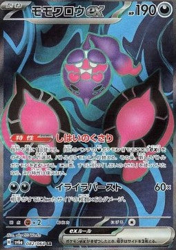 Pecharunt ex - Night Wanderer (Ultra Rare) [sv6a-082]