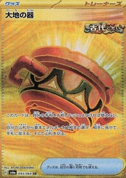 Earthen Vessel - Night Wanderer (Secret Rare) [sv6a-093]