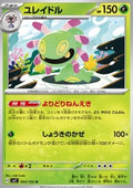 Cradily - Stellar Miracle (Uncommon) [sv7-004]