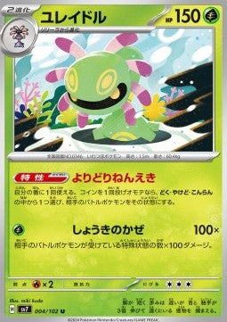 Cradily - Stellar Miracle (Uncommon) [sv7-004]