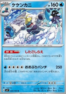 Crabominable - Stellar Miracle (Uncommon) [sv7-024]
