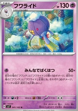 Drifblim - Stellar Miracle (Uncommon) [sv7-041]