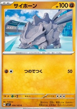 Rhyhorn - Stellar Miracle (Common) [sv7-050]