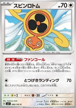 Fan Rotom - Stellar Miracle (Common) [sv7-080]