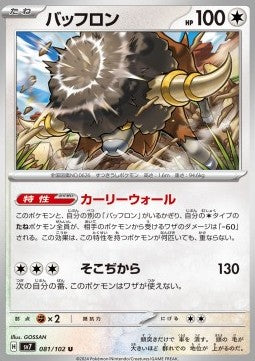 Bouffalant - Stellar Miracle (Uncommon) [sv7-081]