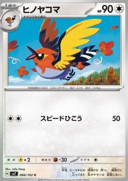 Fletchinder - Stellar Miracle (Common) [sv7-084]