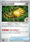 Antique Root Fossil - Stellar Miracle (Common) [sv7-090]