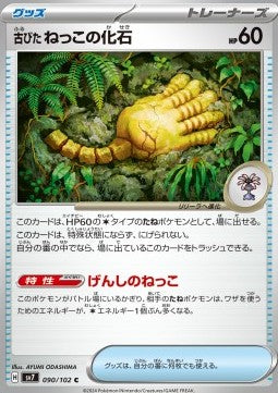 Antique Root Fossil - Stellar Miracle (Common) [sv7-090]