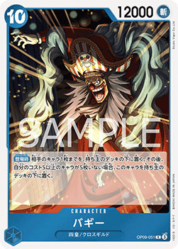 Buggy (OP09-051) (V.1) - Emperors in the New World (Non-English) (Rare) [OP09-JP-051]