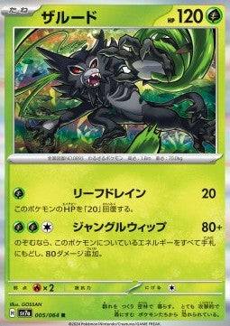 Zarude - Paradise Dragona (Rare) [sv7a-005]