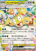 Alolan Exeggutor ex - Paradise Dragona (Double Rare) [sv7a-040]