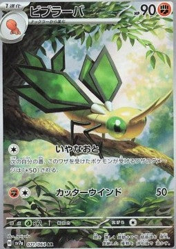 Vibrava - Paradise Dragona (Illustration Rare) [sv7a-071]