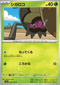 Rellor - Super Electric Breaker (Common) [sv8-008]