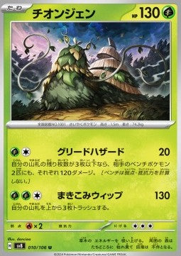 Wo-Chien - Super Electric Breaker (Uncommon) [sv8-010]
