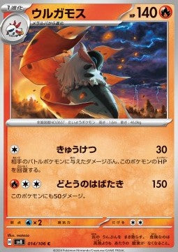 Volcarona - Super Electric Breaker (Common) [sv8-014]